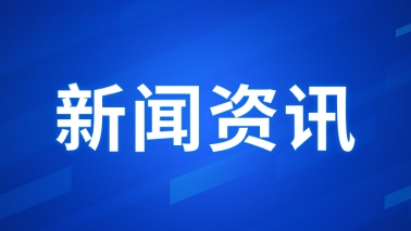 中央發(fā)布重磅文件，促進民營經(jīng)濟發(fā)展壯大