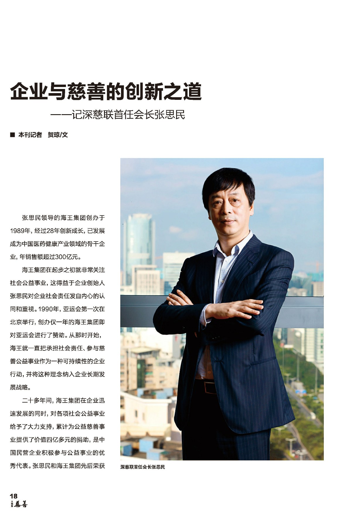 格式工廠慈善大視野 創刊號_張總報道 (截圖1).jpg