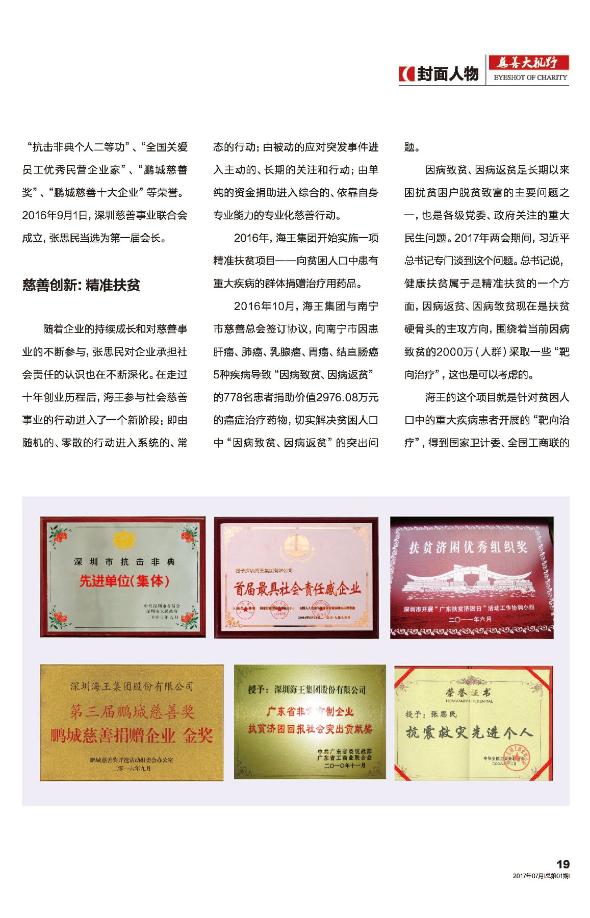 格式工廠慈善大視野 創刊號_張總報道 (截圖2).jpg