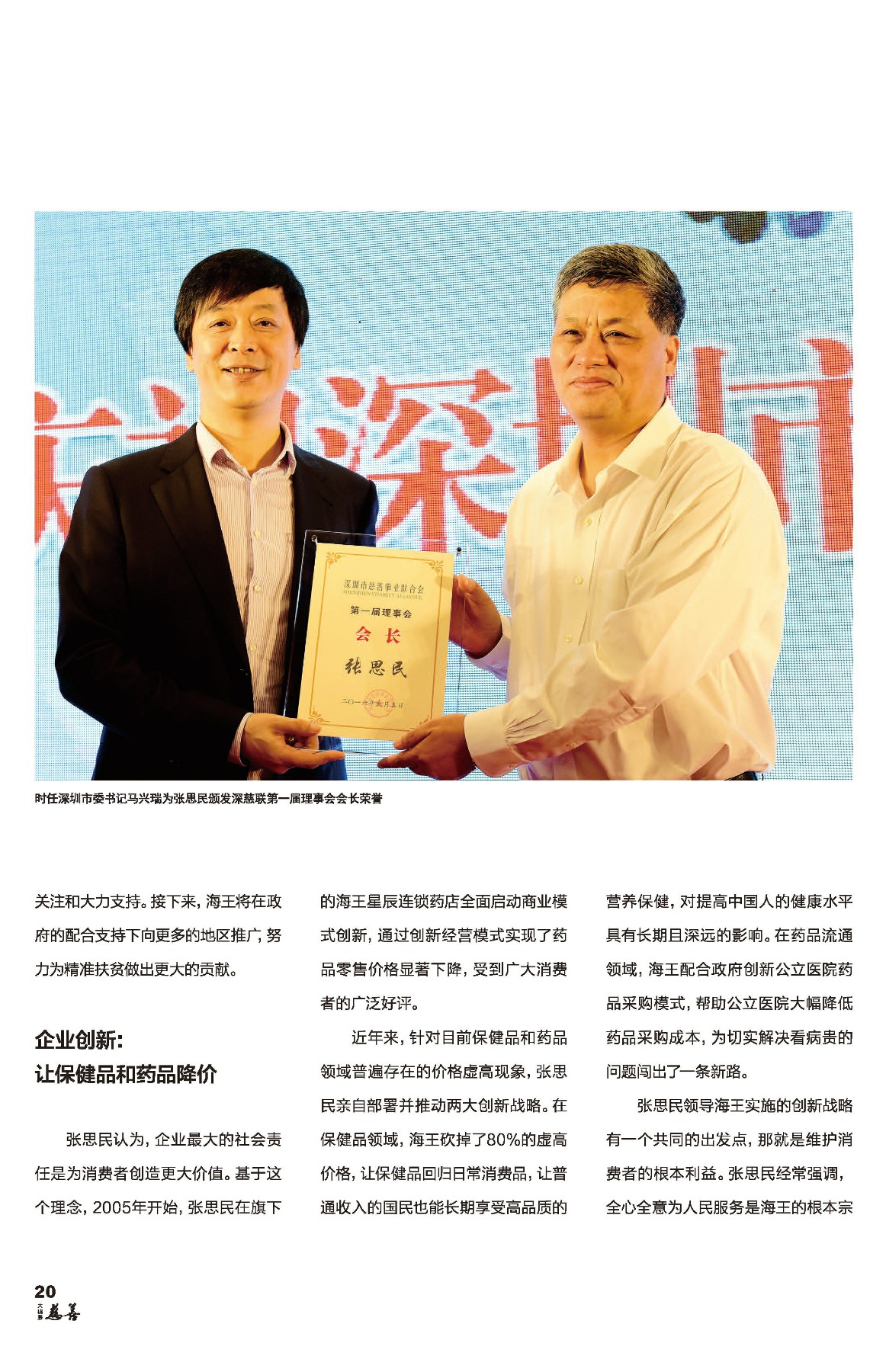 格式工廠慈善大視野 創刊號_張總報道 (截圖3).jpg